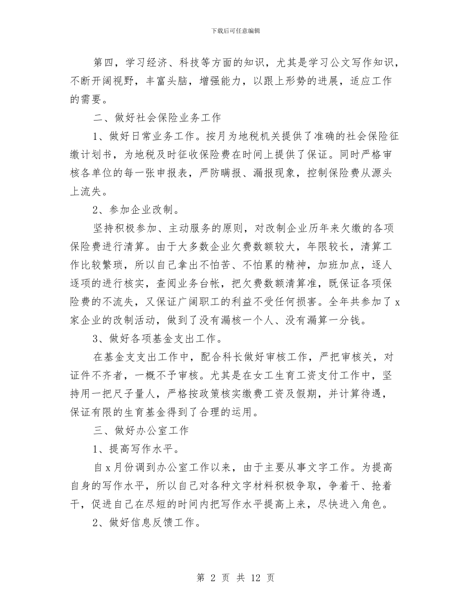 单位领导上半年工作总结与单位领导婚礼庆典致辞汇编_第2页