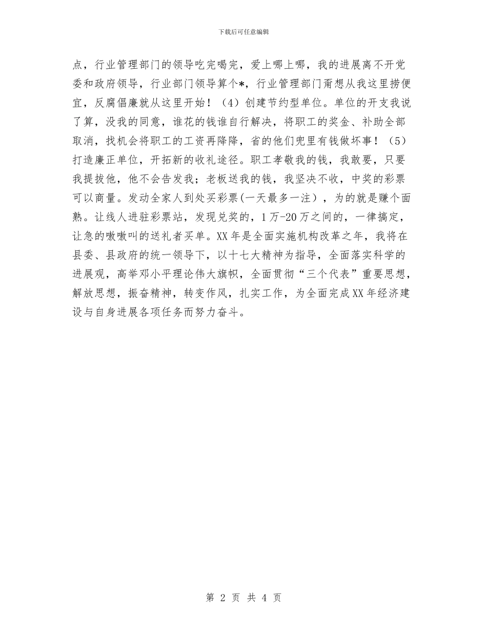 单位领导2024年个人工作思路与单位领导2024年工作计划汇编_第2页