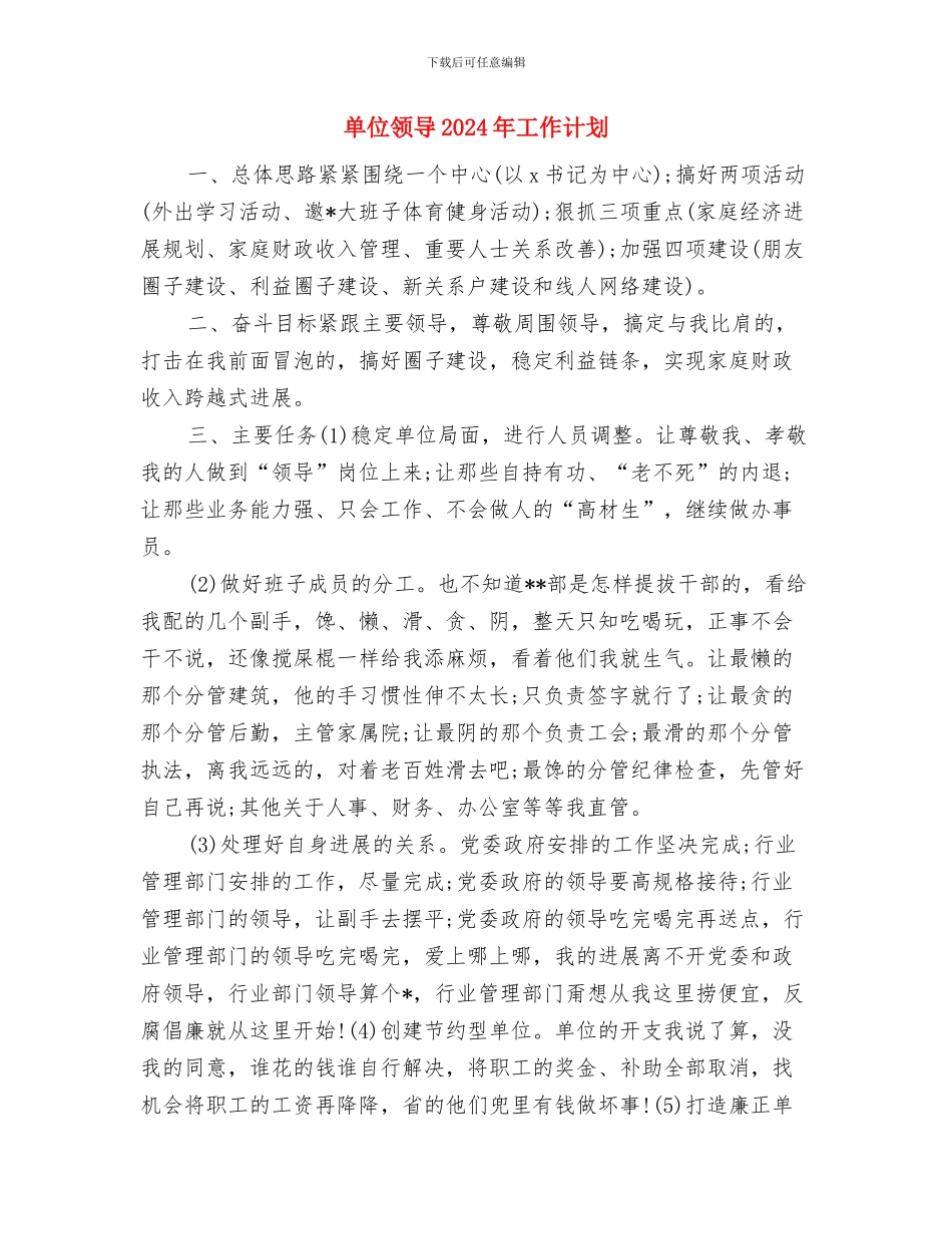 单位领导2024年个人工作思路与单位领导2024年工作计划汇编_第3页