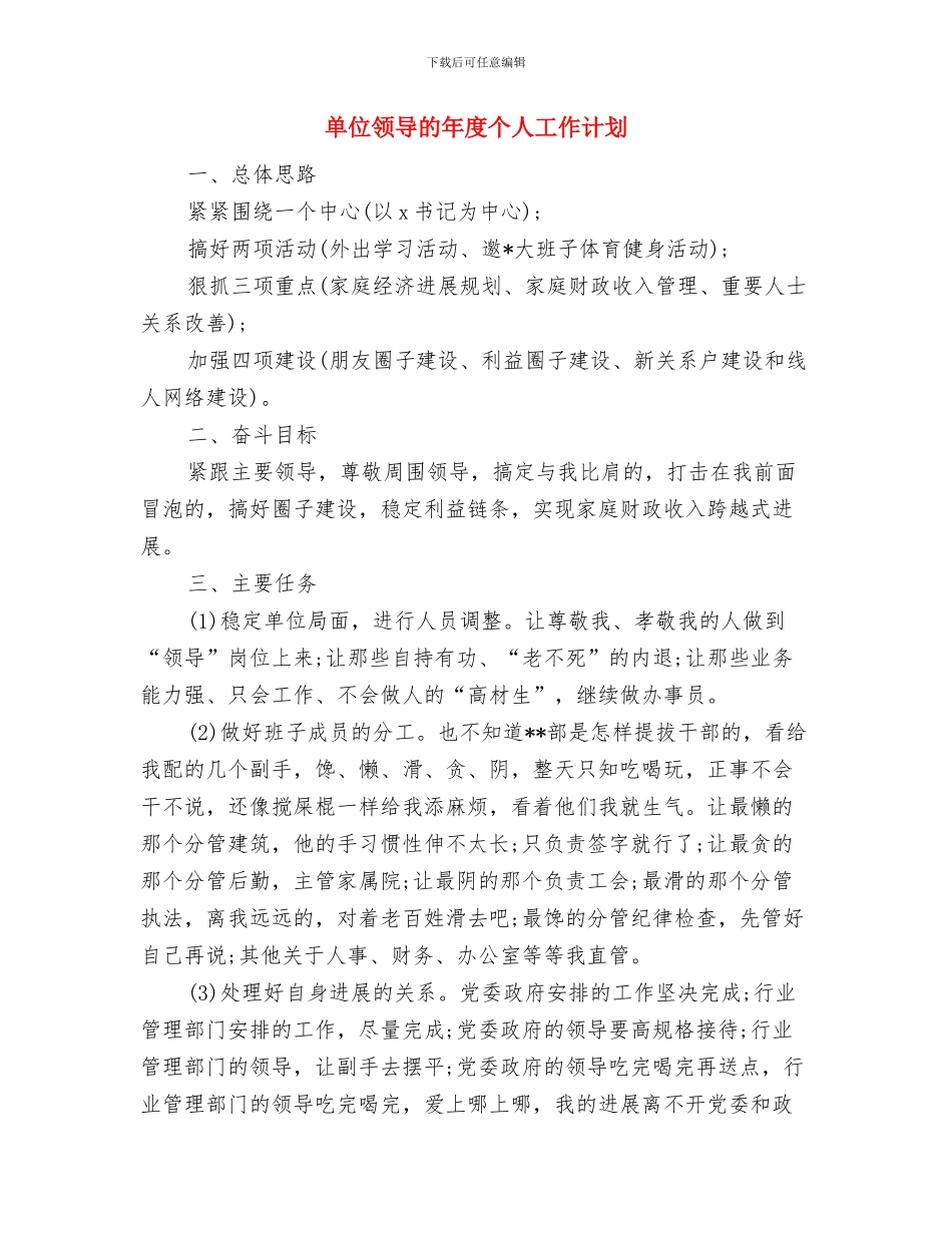 单位领导年度工作计划范文与单位领导的年度个人工作计划汇编_第3页