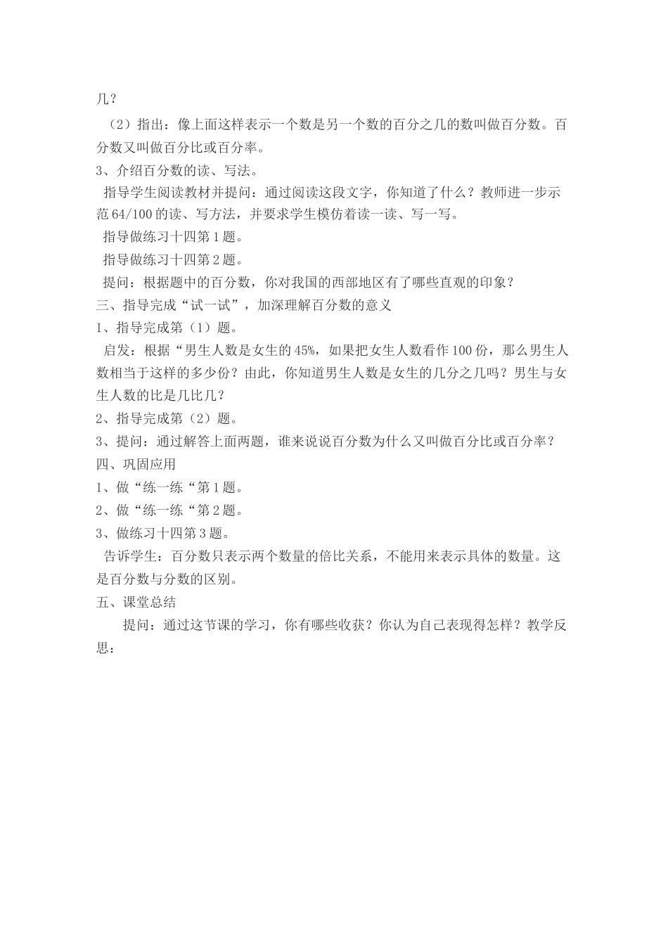 苏教版六年级数学上册《第六单元  百分数》单元教案_第3页