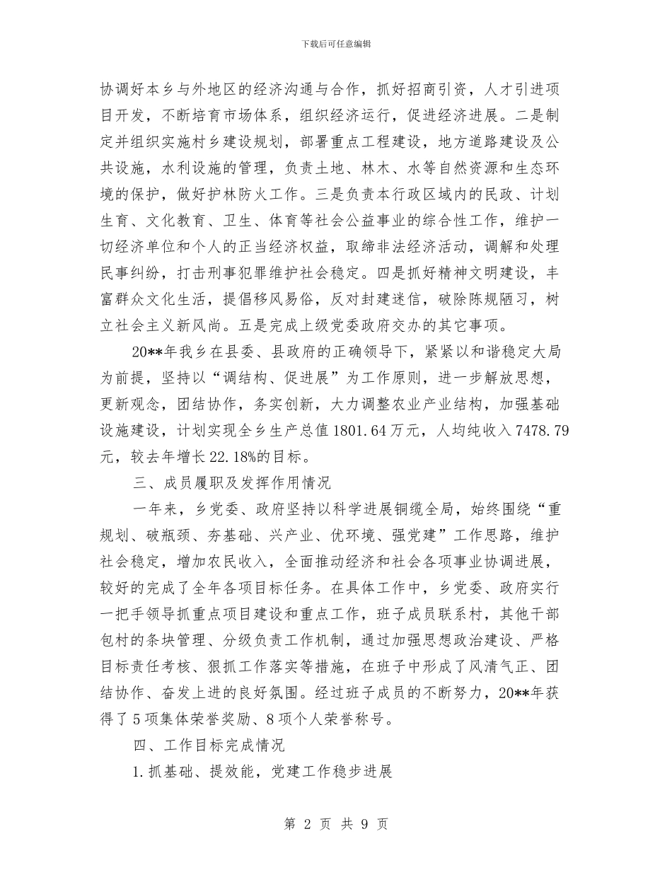 单位领导班子运行情况自查工作报告与单位领导的新婚致辞汇编_第2页