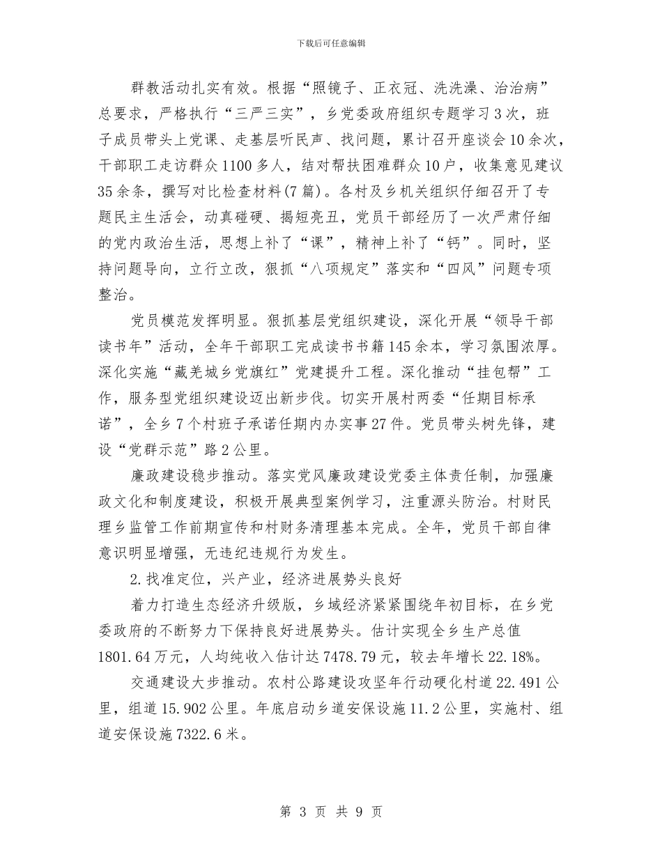 单位领导班子运行情况自查工作报告与单位领导的新婚致辞汇编_第3页