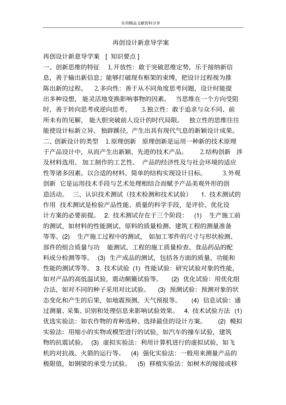 再创设计新意导学案_第1页