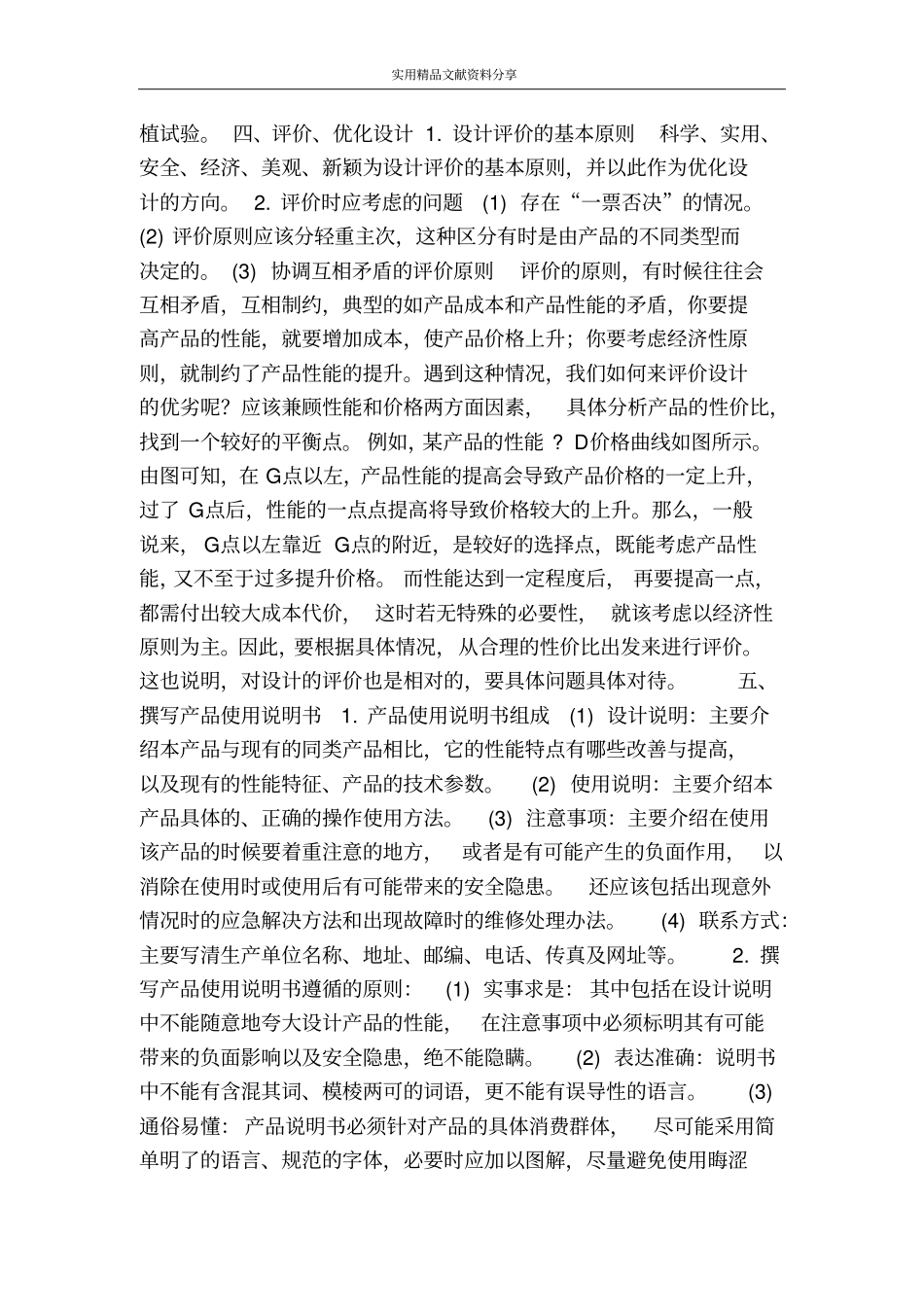 再创设计新意导学案_第2页