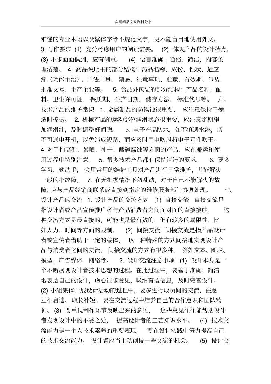 再创设计新意导学案_第3页