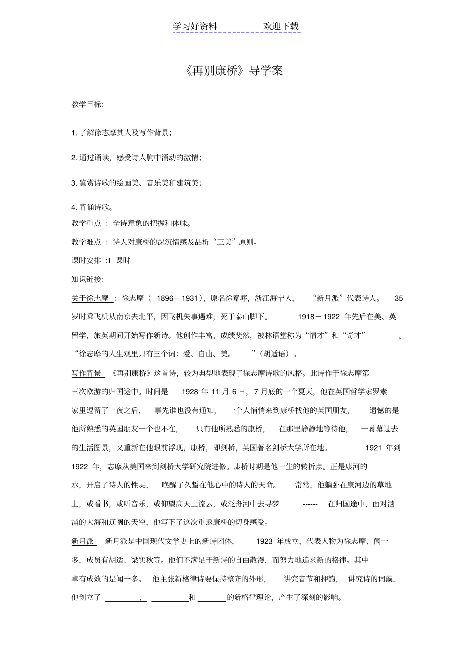 再别康桥导学案学生_第1页