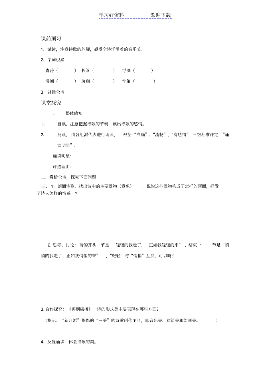 再别康桥导学案学生_第2页