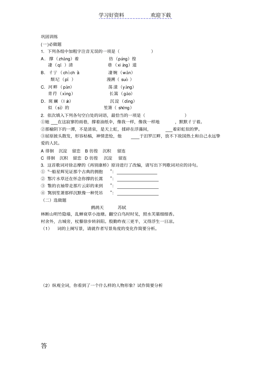 再别康桥导学案学生_第3页