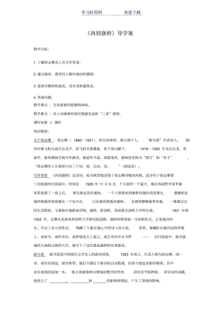 再别康桥导学案学生