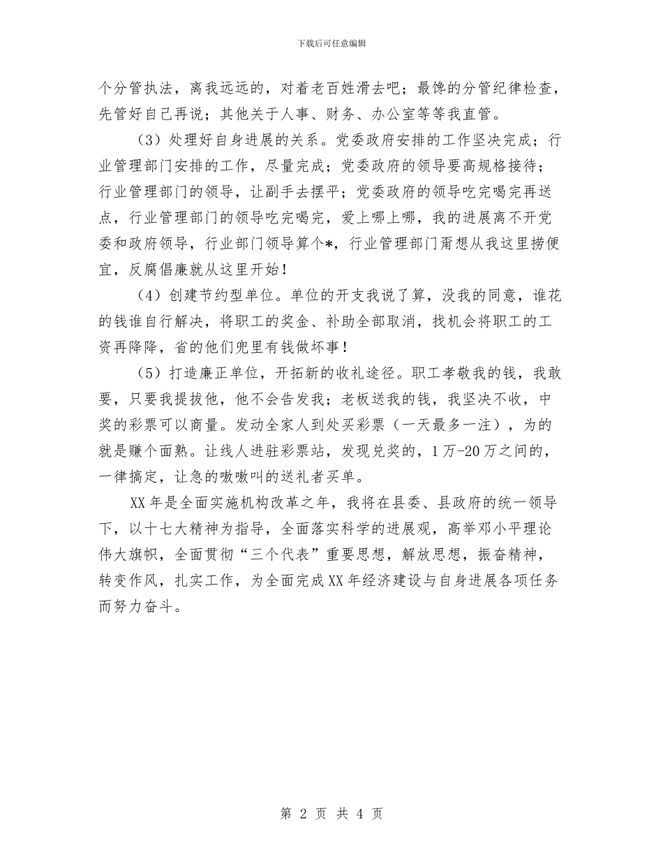 单位领导个人工作思路与单位领导个人工作计划范例汇编_第2页