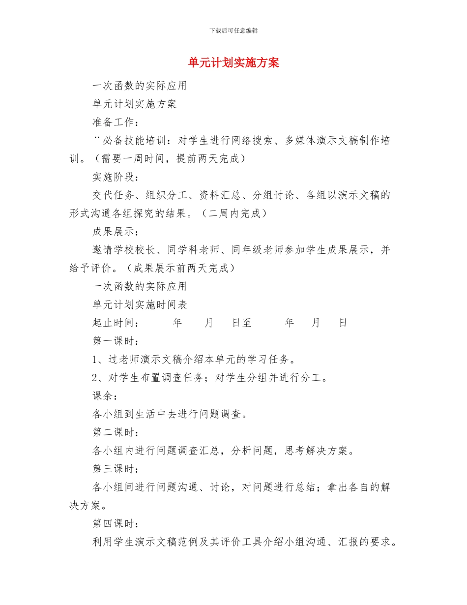 单位驻村扶贫工作计划与单元计划实施方案汇编_第3页