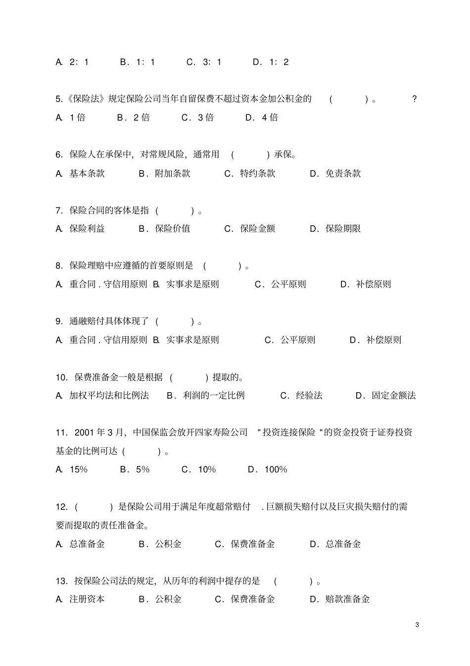 再保险练习题及答案_第3页