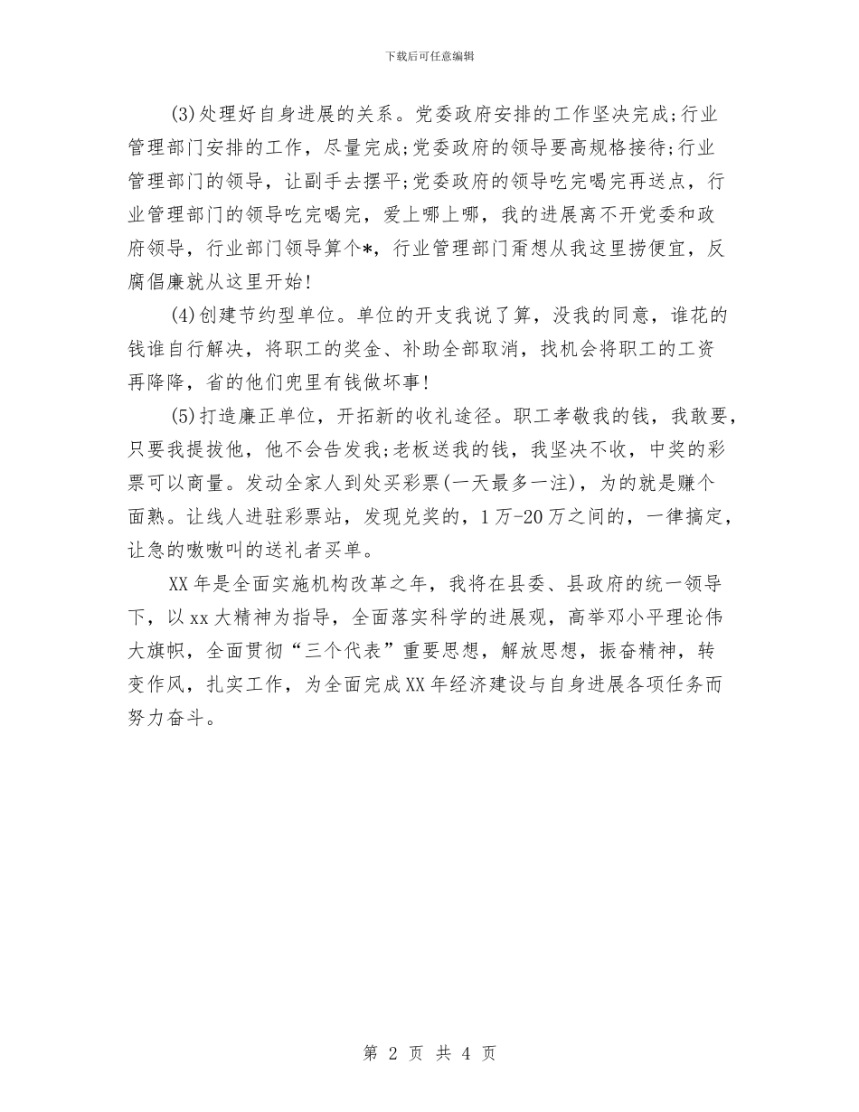 单位领导的年度个人工作计划范文与单元计划实施方案汇编_第2页