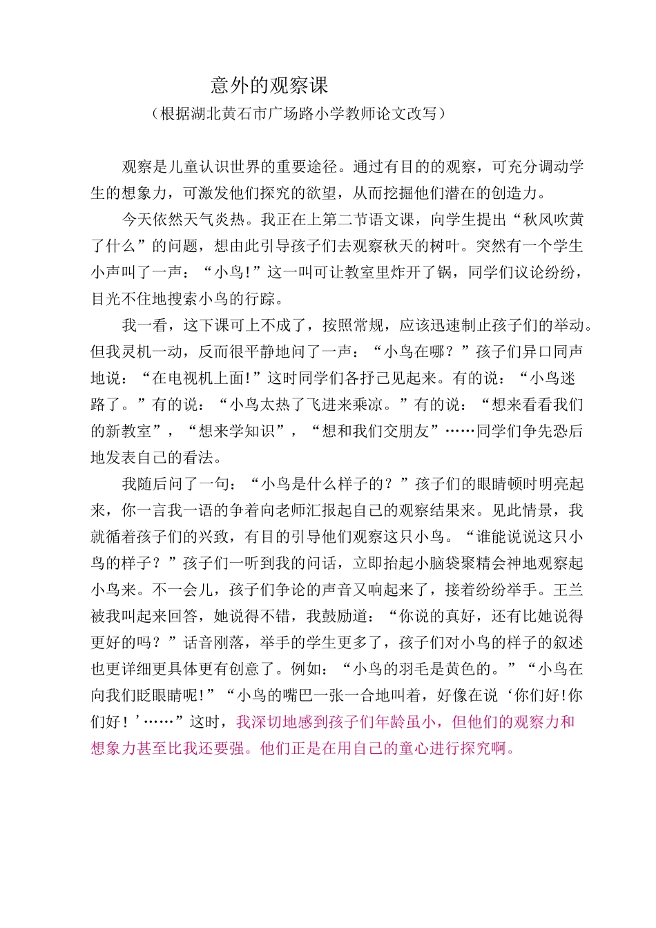 教育叙事案例集锦_第2页