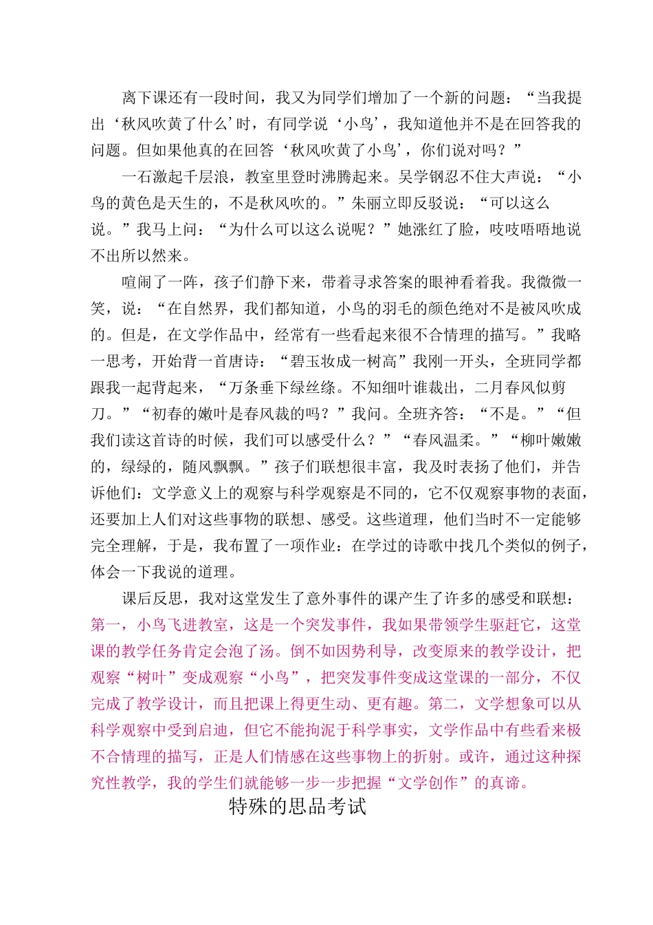 教育叙事案例集锦_第3页