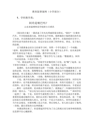 教育叙事案例集锦