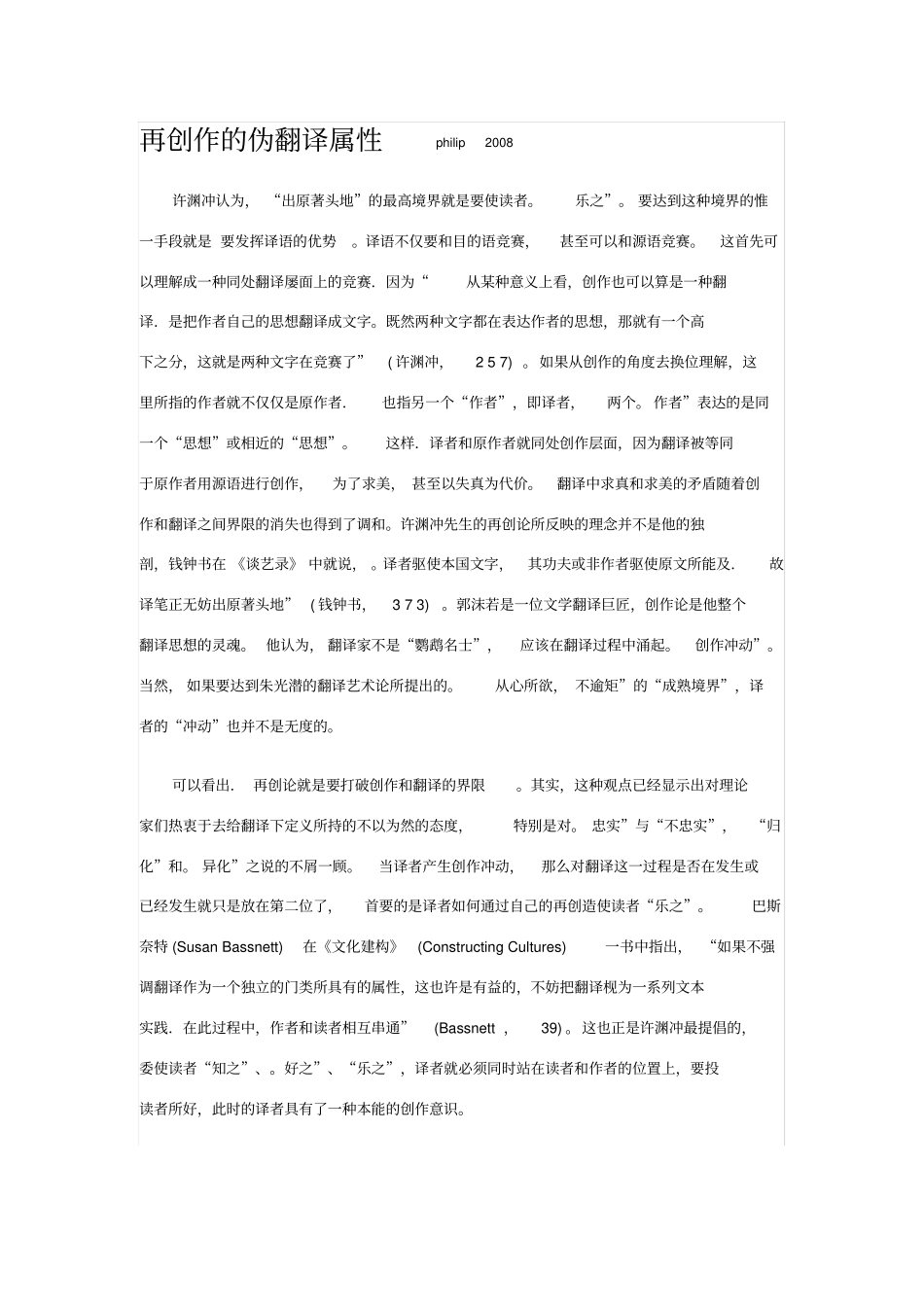 再创作的伪翻译属性_第1页