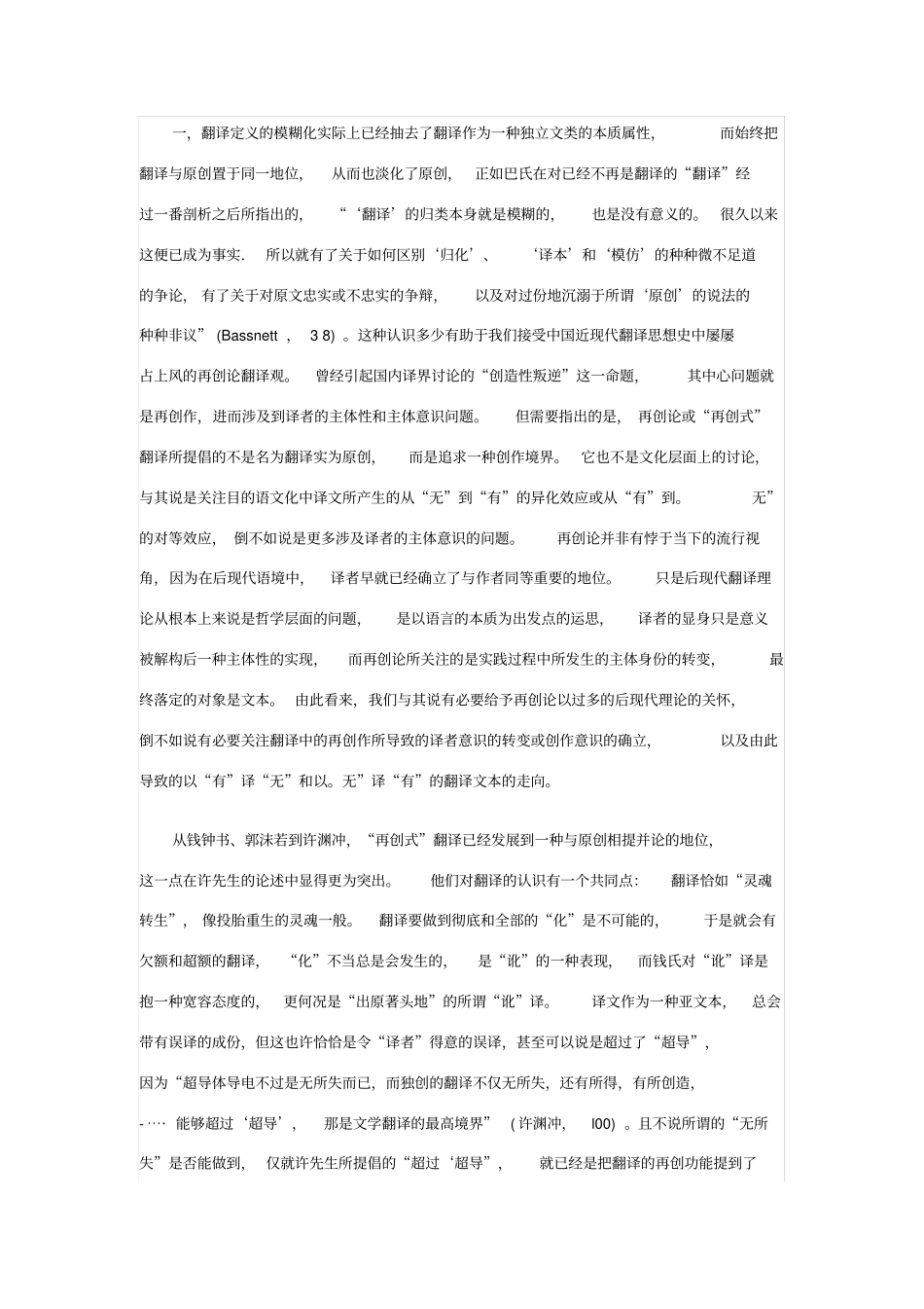 再创作的伪翻译属性_第2页