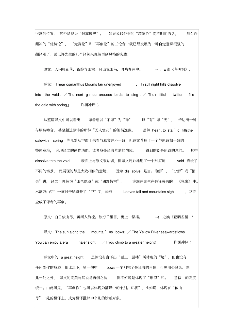 再创作的伪翻译属性_第3页