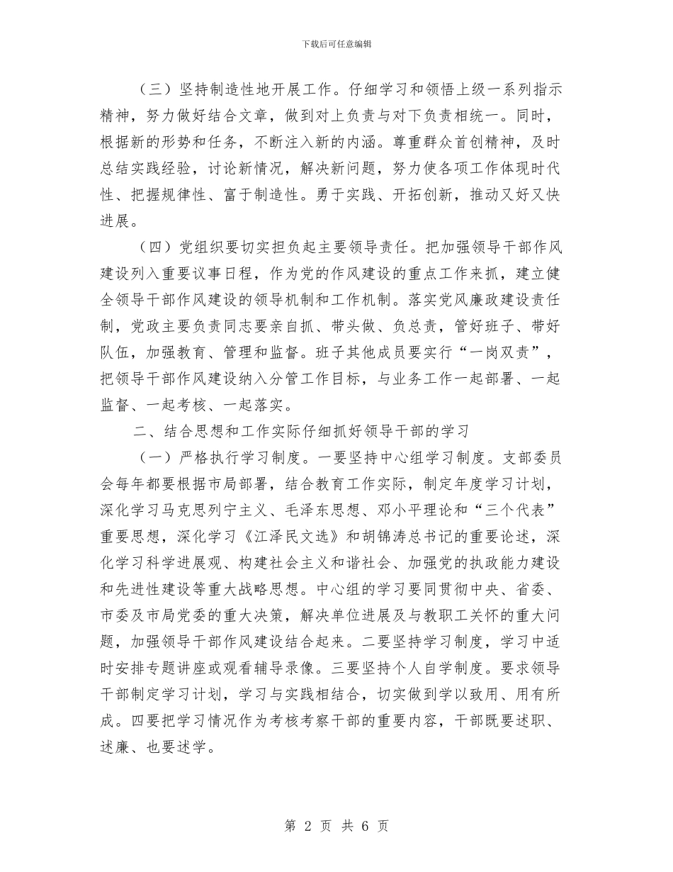 单位领导干部作风建设意见与单位领导的新婚致辞汇编_第2页