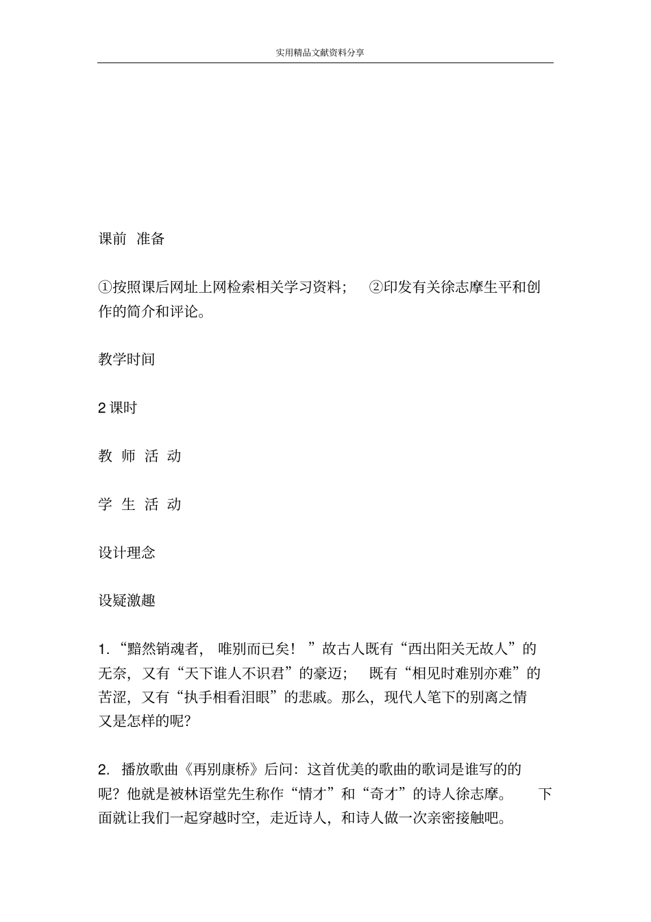 再别康桥导学设计_第2页