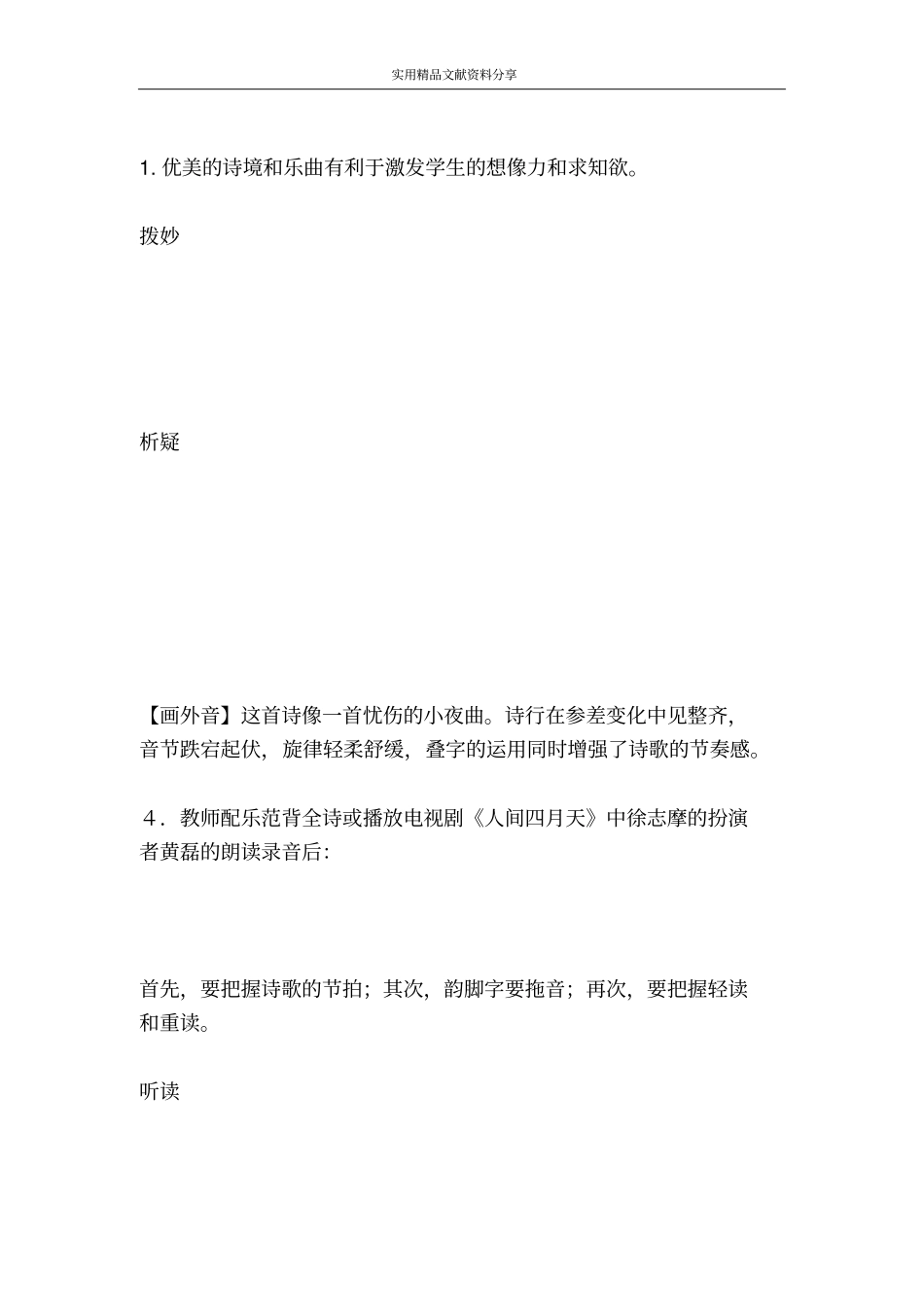 再别康桥导学设计_第3页