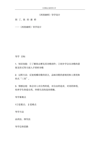 再别康桥导学设计