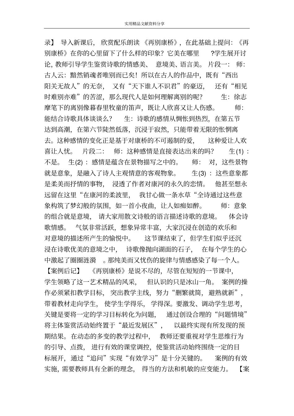 再别康桥教学案例分析_第2页