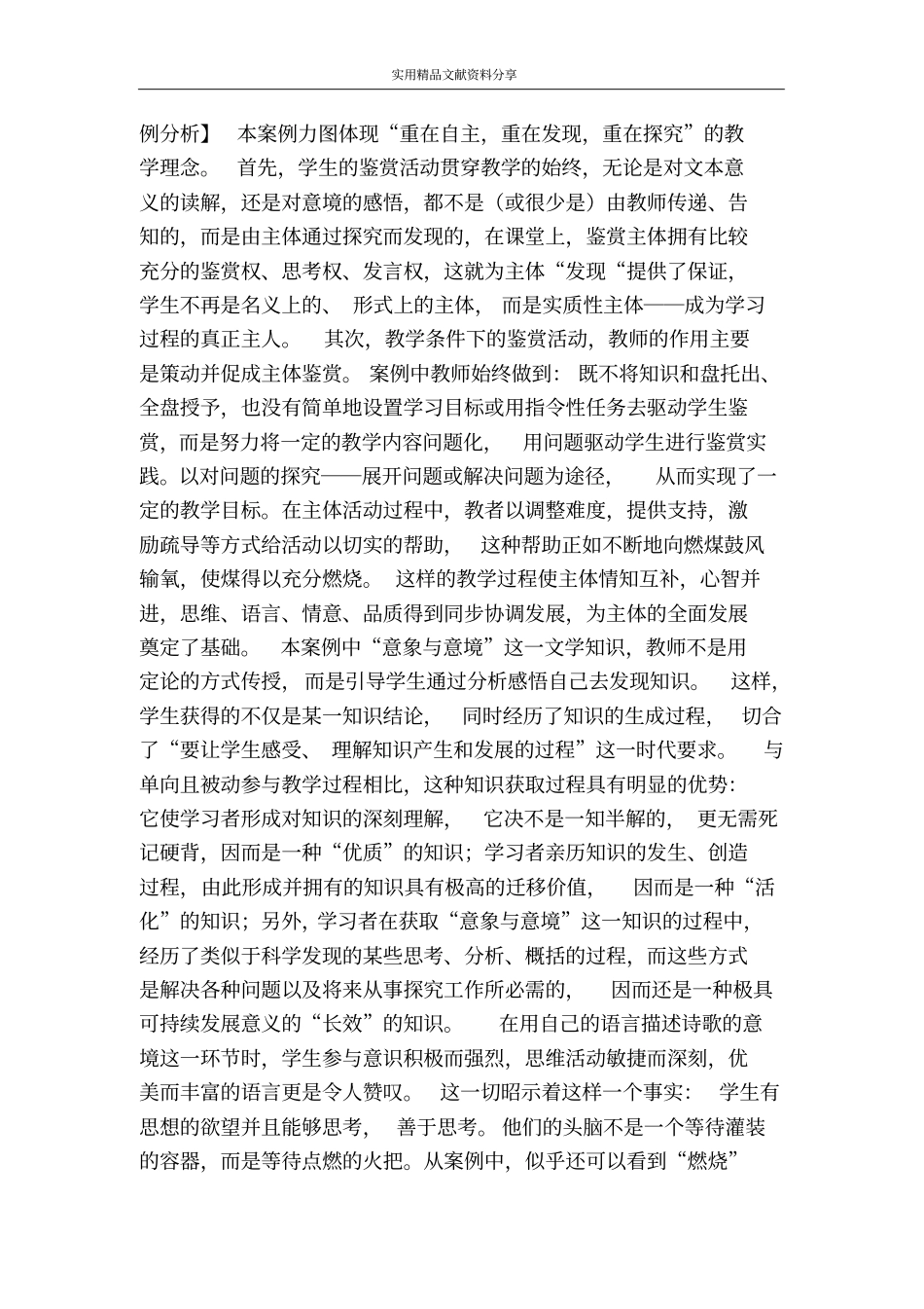 再别康桥教学案例分析_第3页