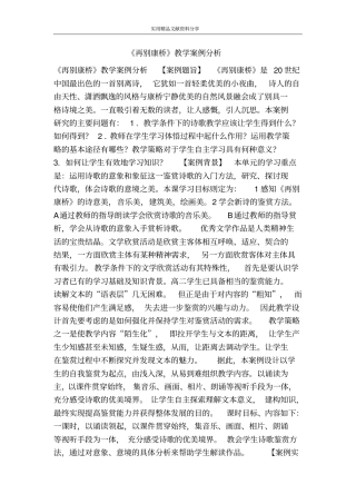 再别康桥教学案例分析