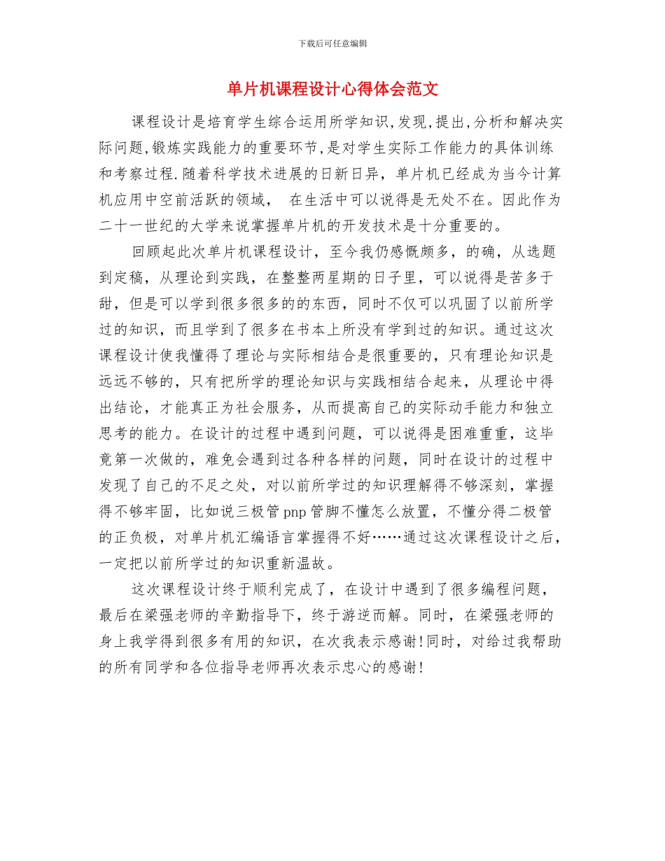 单片机综合实验报告格式与单片机课程设计心得体会范文汇编_第3页