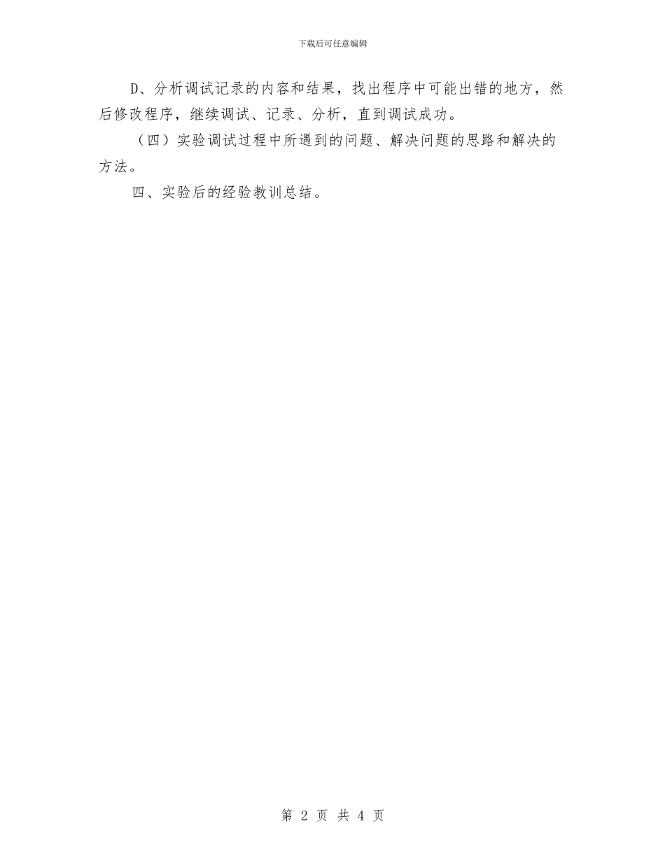 单片机综合实验报告格式与单独两孩政策宣传活动方案汇编_第2页