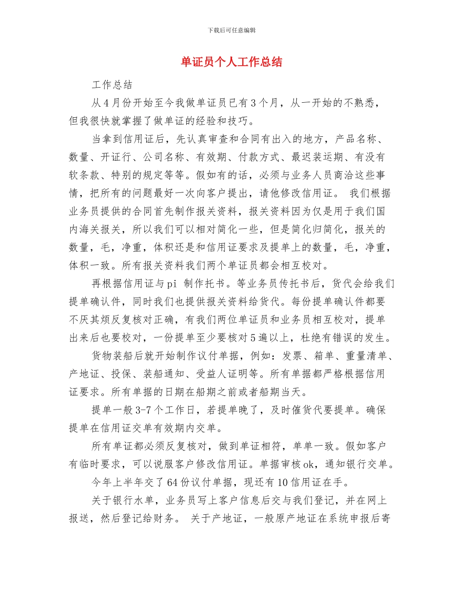 单独两孩政策学习宣传工作总结与单证员个人工作总结汇编_第3页