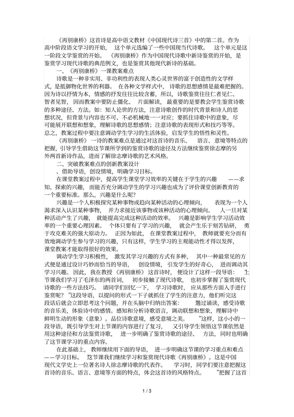 再别康桥这首诗是高中语文教材中国现代诗三首中的_第1页