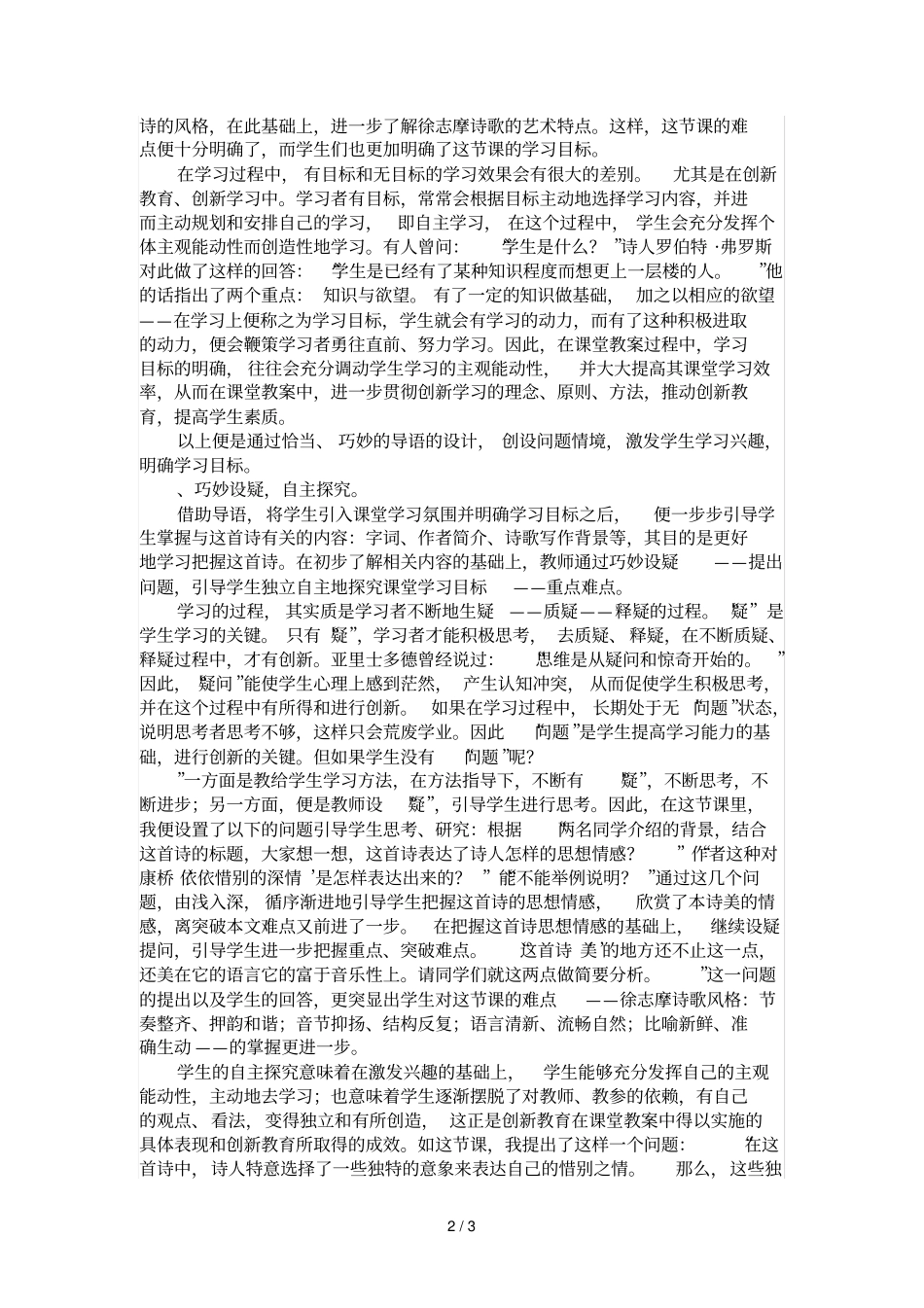 再别康桥这首诗是高中语文教材中国现代诗三首中的_第2页