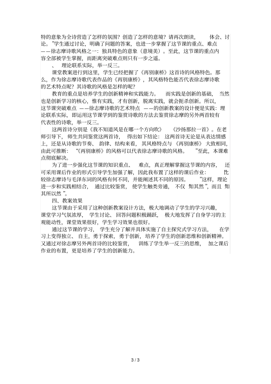 再别康桥这首诗是高中语文教材中国现代诗三首中的_第3页