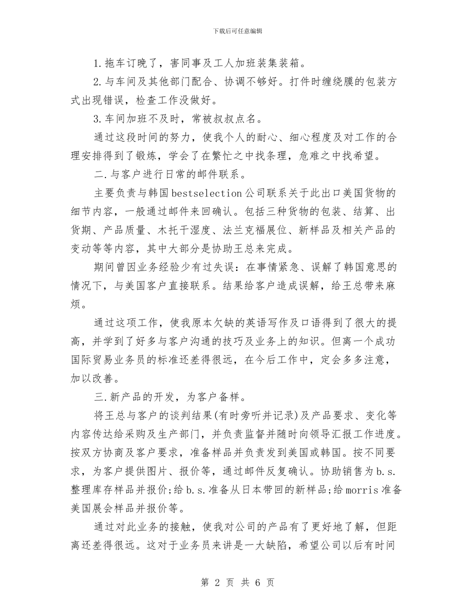 单证员2024年个人工作总结与单证员2024年个人工作总结范文汇编_第2页