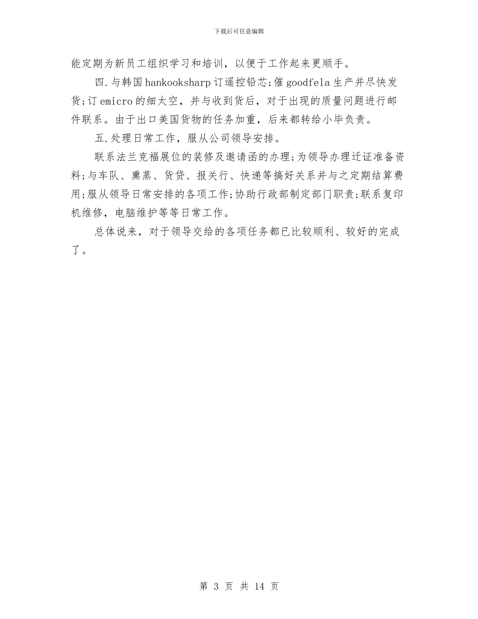 单证员2024年个人工作总结与南京市司法行政工作报告工作总结汇编_第3页