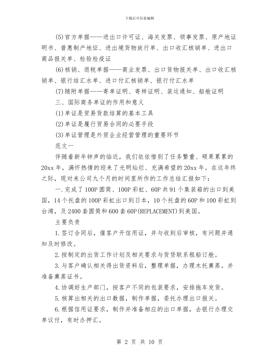 单证员个人工作总结与单证员个人工作总结1汇编_第2页