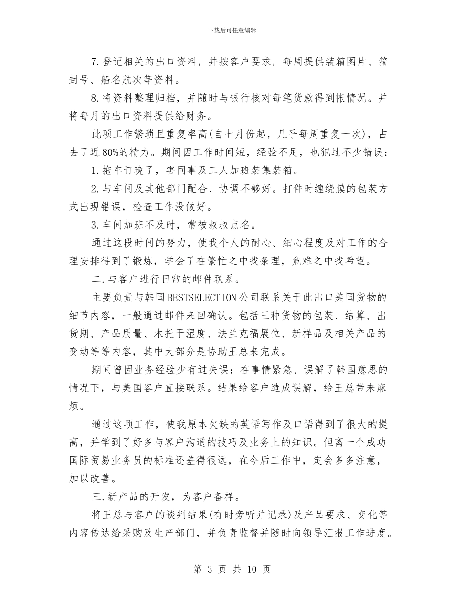 单证员个人工作总结与单证员个人工作总结1汇编_第3页