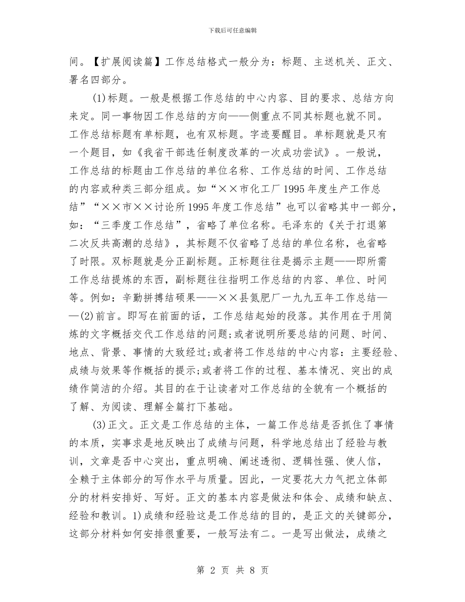 单证员个人工作总结最新与单证员年度个人工作总结汇编_第2页