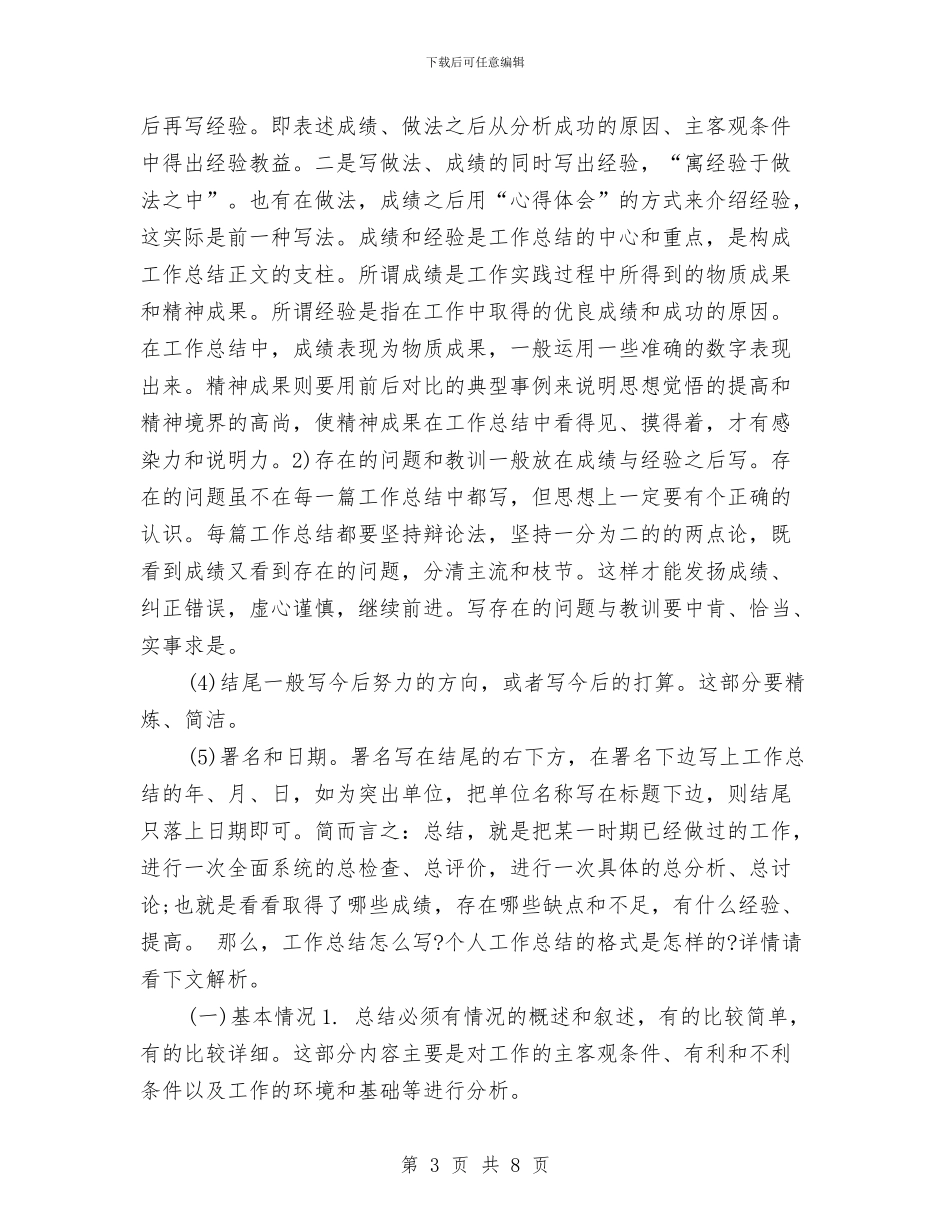 单证员个人工作总结最新与单证员年度个人工作总结汇编_第3页