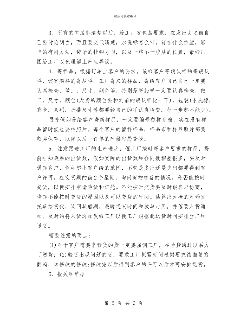 单证员年度个人总结与单证员年度工作总结1汇编_第2页