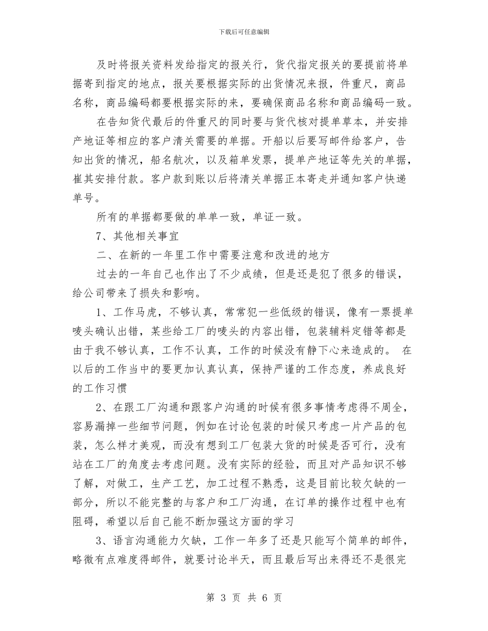 单证员年度个人总结与单证员年度工作总结1汇编_第3页