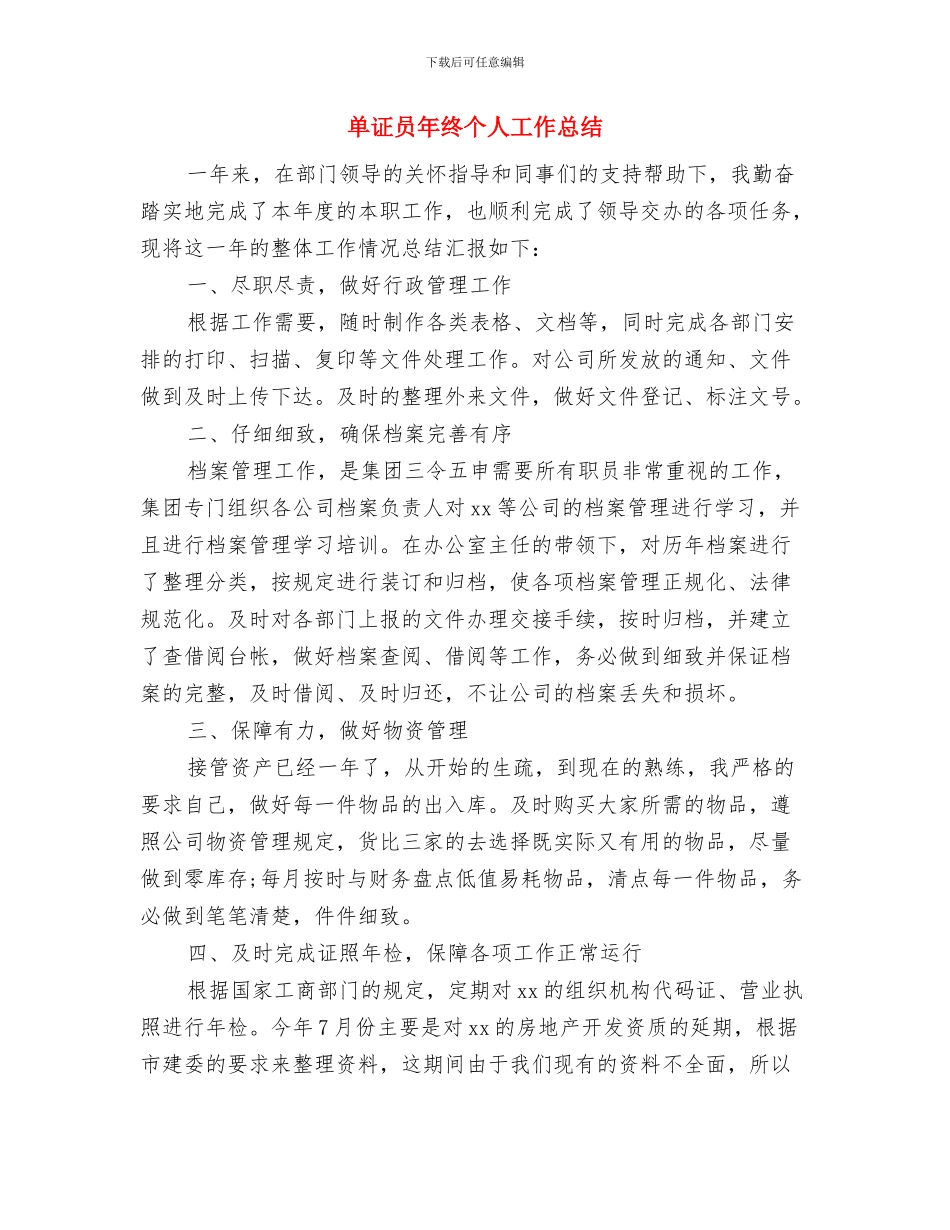 单证员年度工作总结与单证员年终个人工作总结汇编_第2页