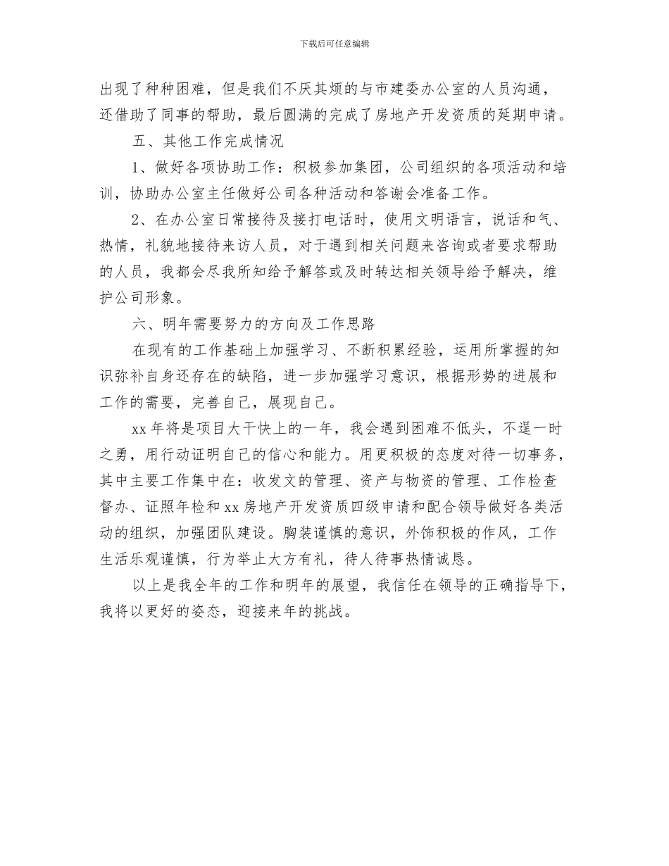 单证员年度工作总结与单证员年终个人工作总结汇编_第3页