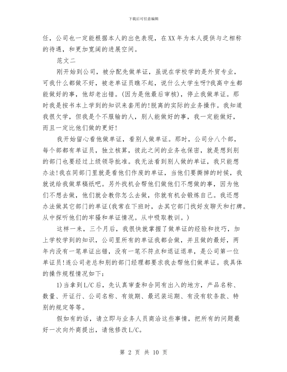 单证员年度工作总结与单证员年度工作总结1汇编_第2页