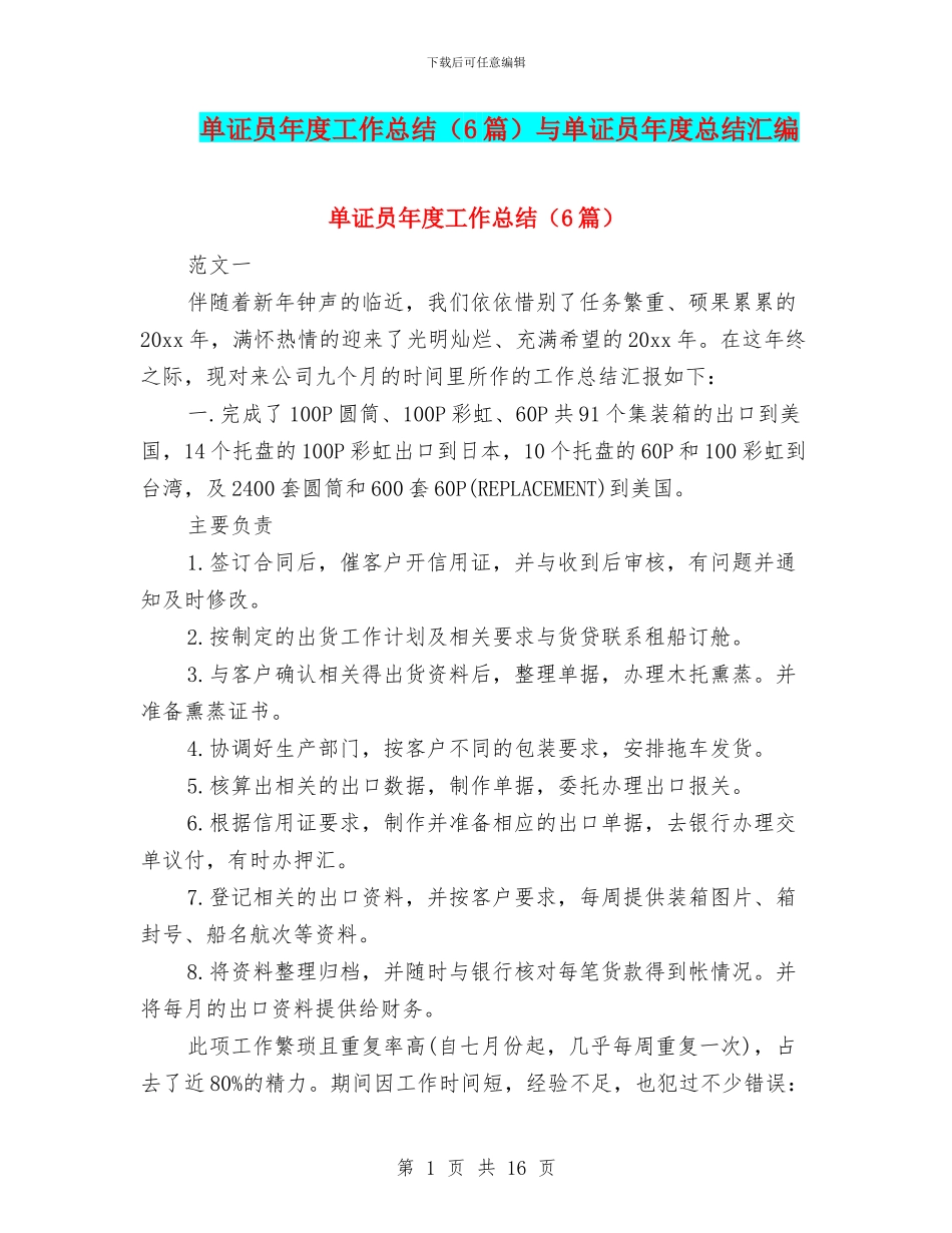 单证员年度工作总结与单证员年度总结汇编_第1页