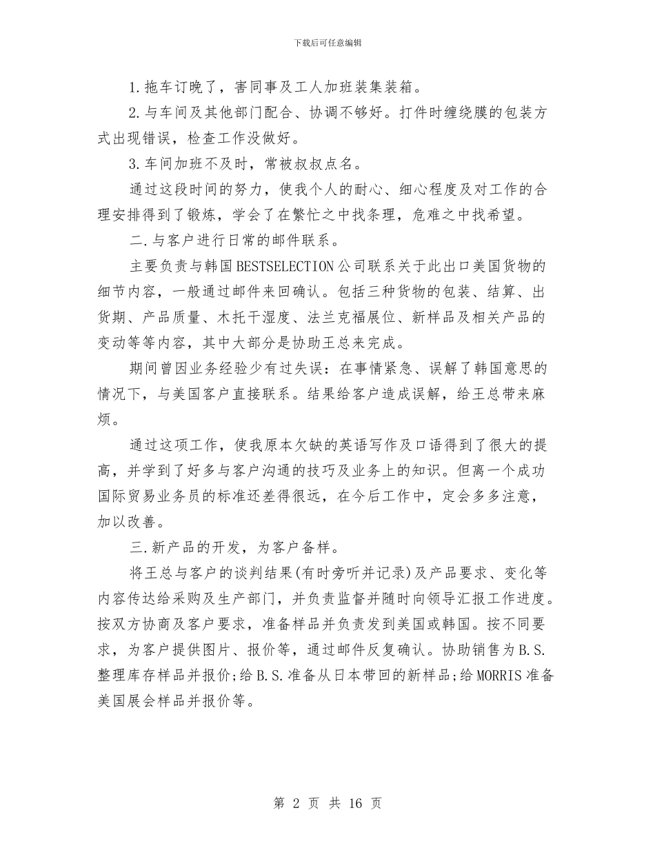 单证员年度工作总结与单证员年度总结汇编_第2页